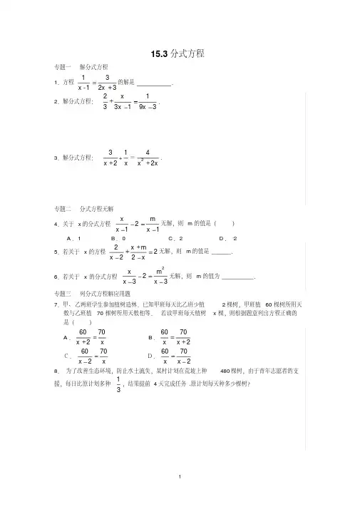 8年级数学人教版上册同步练习15.3分式方程(含答案解析)