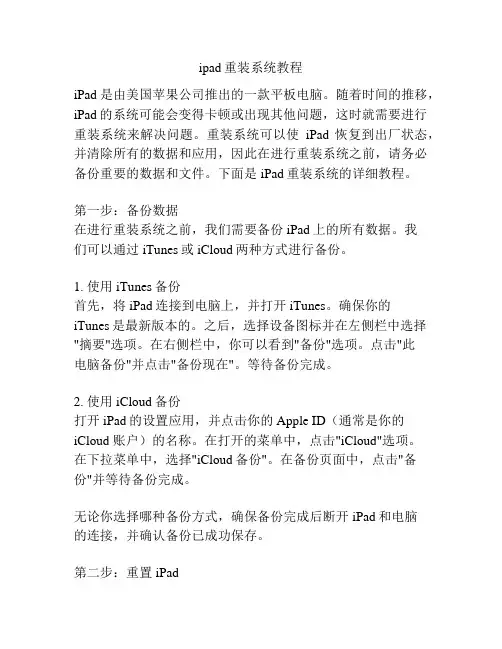 ipad重装系统教程