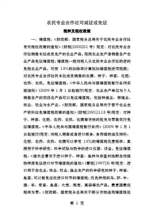 农民专业合作社可减免税收政策