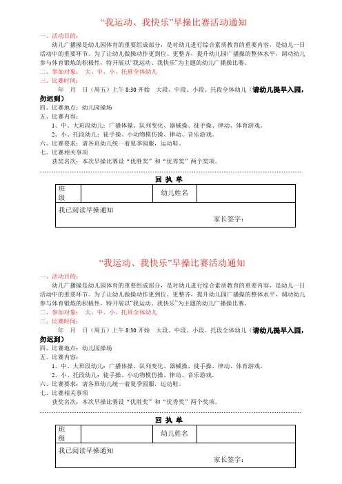 幼儿园早操比赛通知