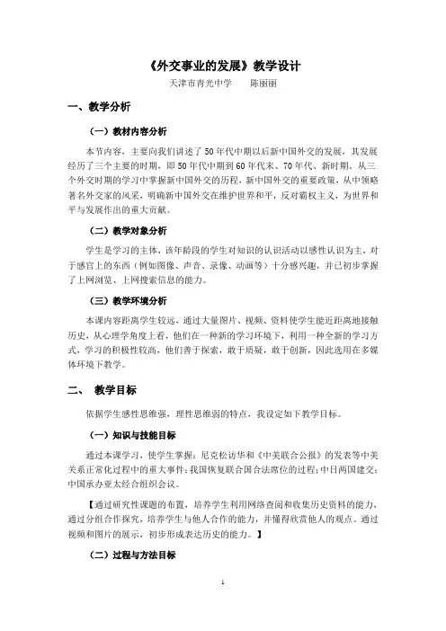 外交事业的发展教学设计