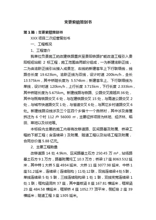 变更索赔策划书