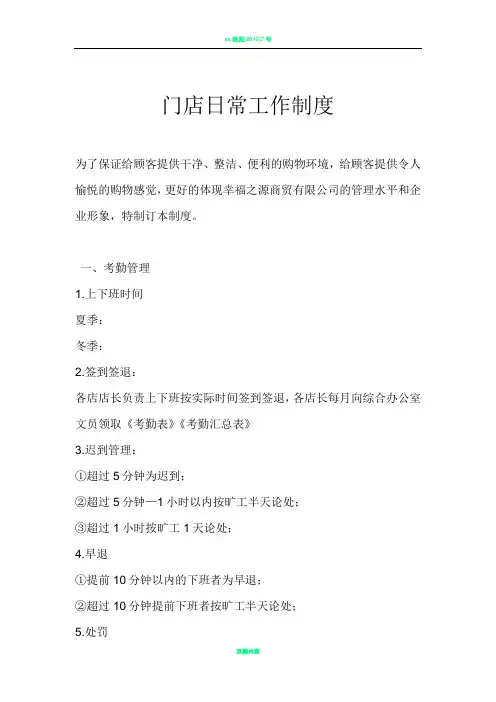 便利店员工手册及门店日常工作制度