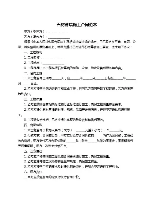 石材幕墙施工合同范本