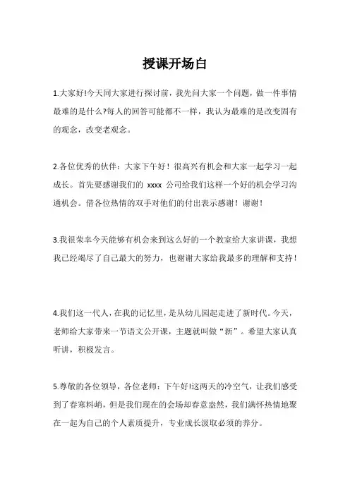 授课开场白