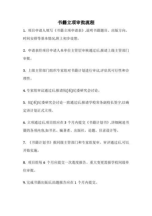 书籍立项审批流程