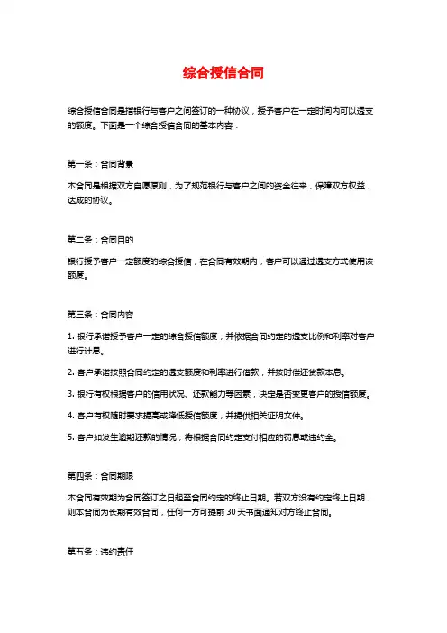 综合授信合同