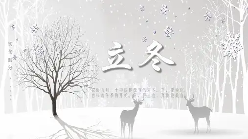 极简麋鹿雪花立冬节气介绍通用PPT模板