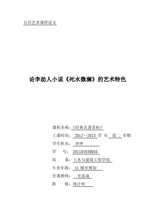 《死水微澜》艺术特色赏析