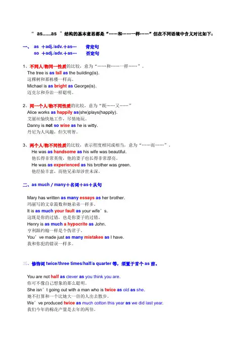 as...as的用法