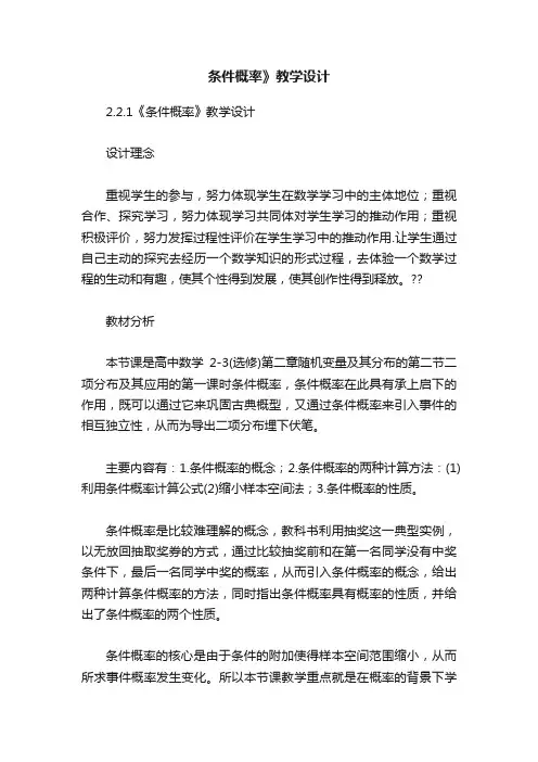 条件概率》教学设计