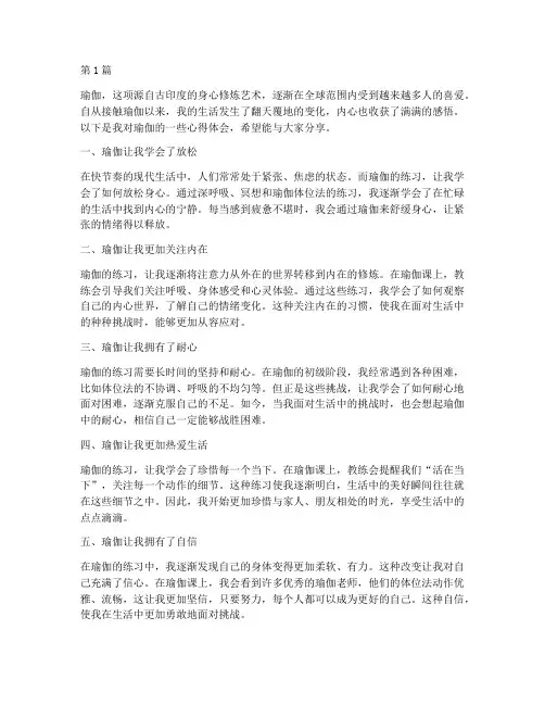 瑜伽收获内在感悟心得体会(3篇)