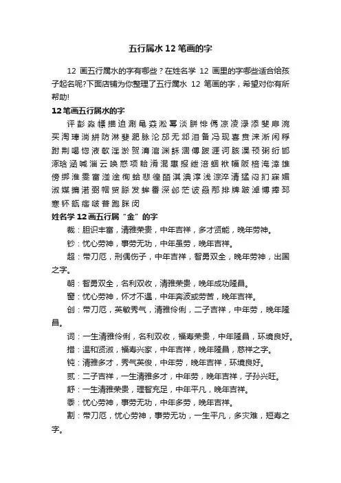 五行属水12笔画的字