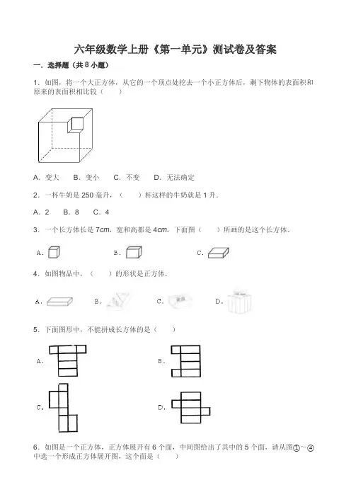六年级数学上册第一单元测试卷及答案