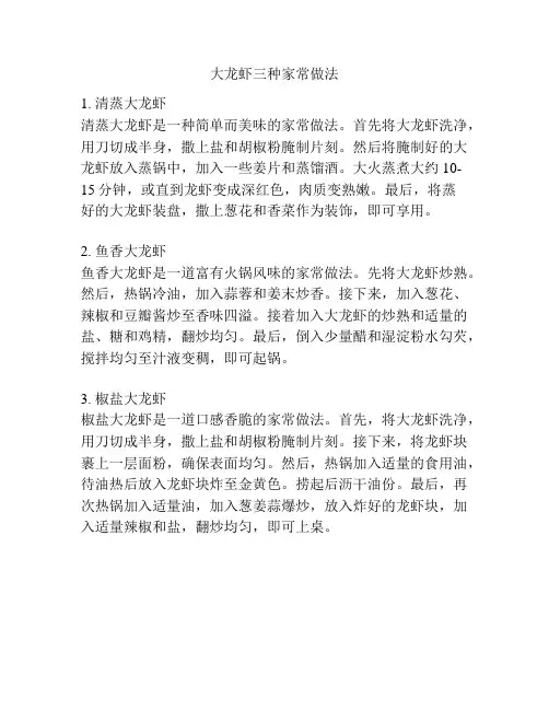 大龙虾三种家常做法