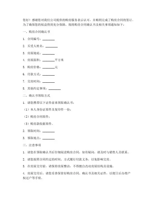 客户领取购房合同确认书