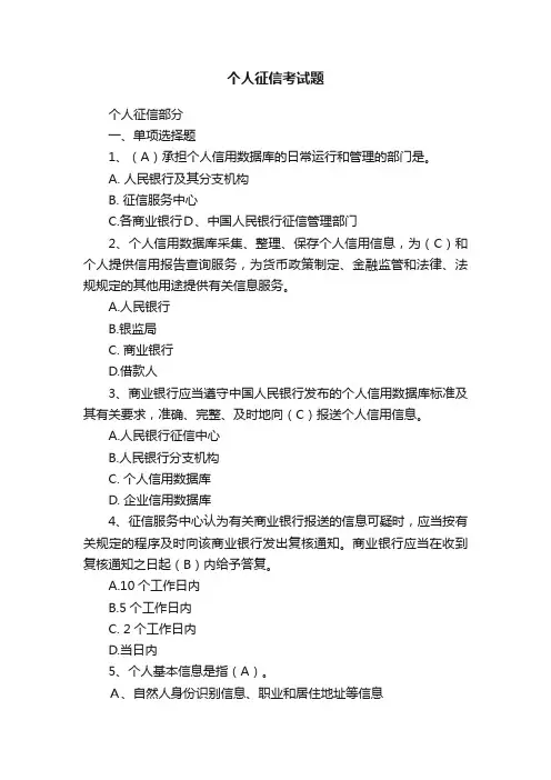 个人征信考试题