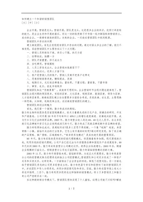 销售团队建设
