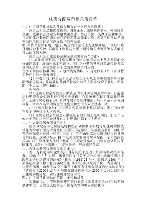 山西省住房货币化补贴政策问答