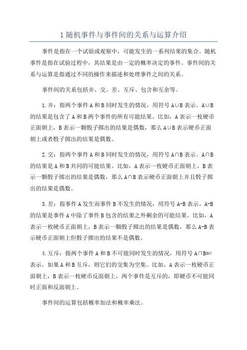 1随机事件与事件间的关系与运算介绍