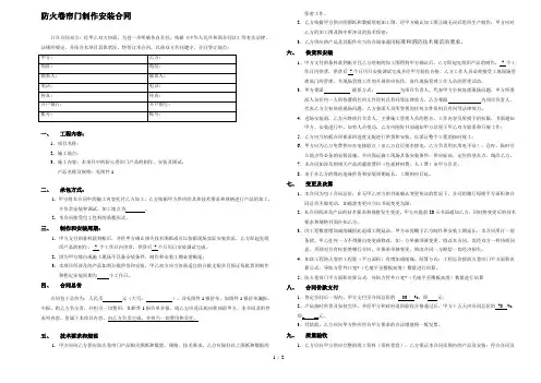 防火卷帘门采购安装合同
