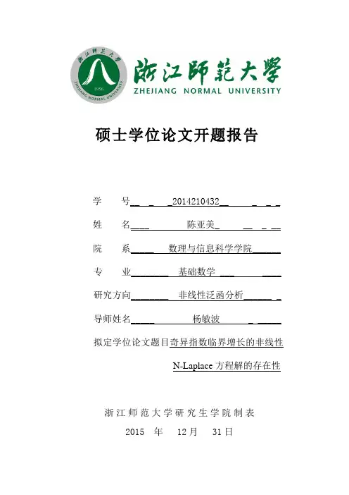 pohozaev流形方法的开题报告