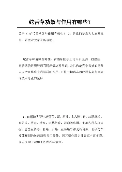 蛇舌草功效与作用有哪些？