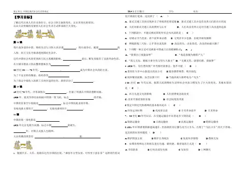 第五单元 中国近现代社会生活与习俗的变迁