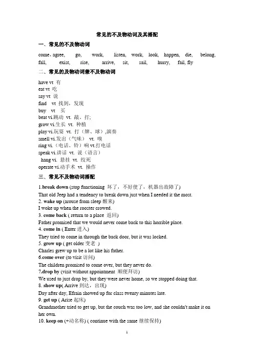 常见不及物动词及搭配