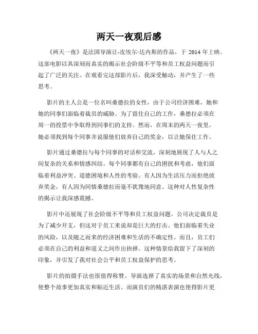两天一夜观后感