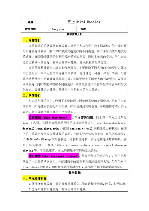 Unit4Hobbies(教案)译林版英语五年级上册