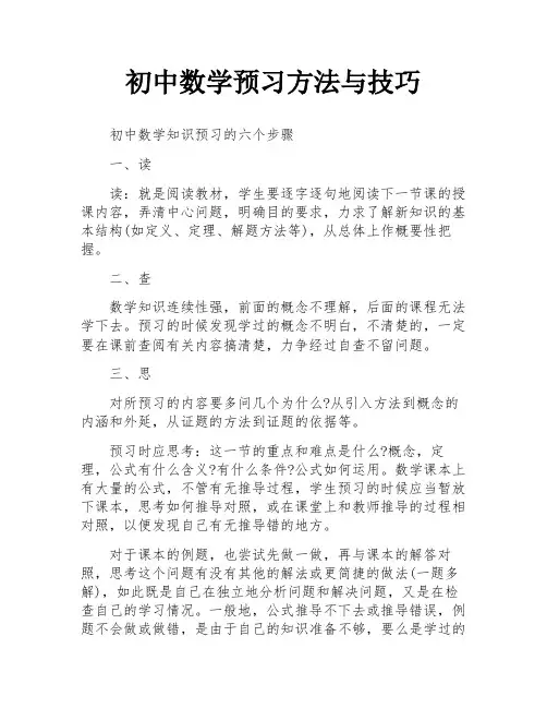 初中数学预习方法与技巧