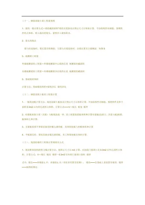 混凝土基础工程量计算规则及公式