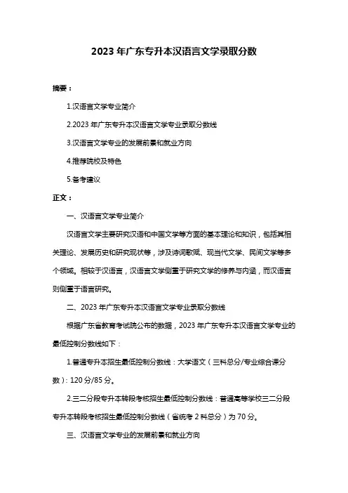 2023年广东专升本汉语言文学录取分数