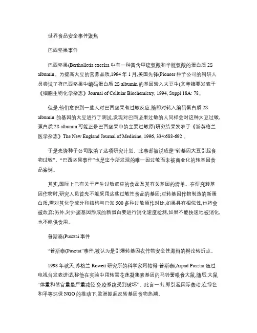 世界食品安全事件聚焦.