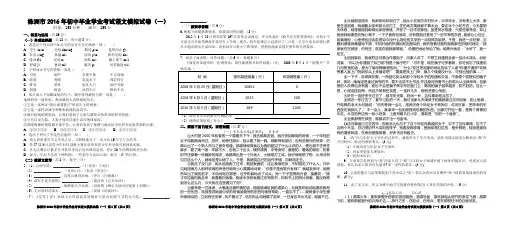 2016年中考语文模拟试卷一