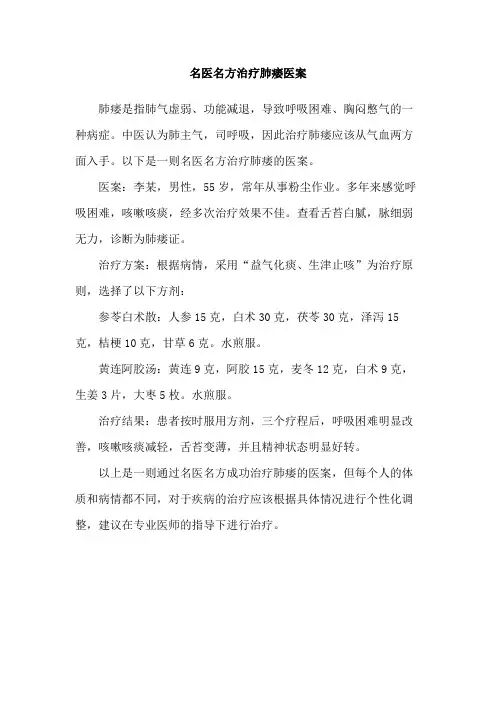 名医名方治疗肺痿医案