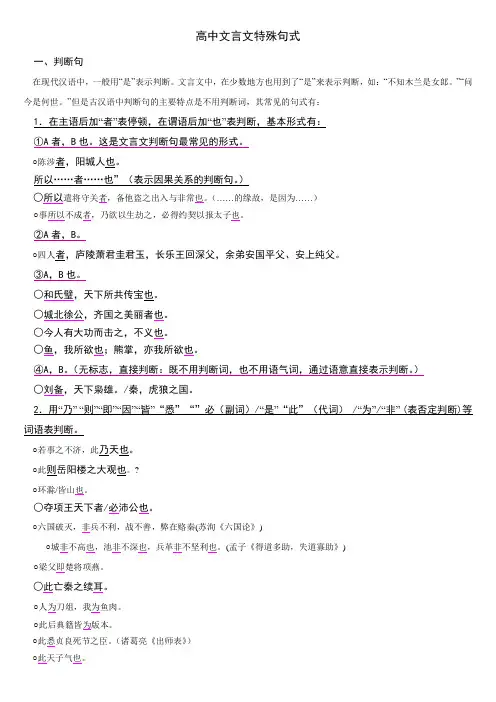 高中文言文特殊句式 (1)