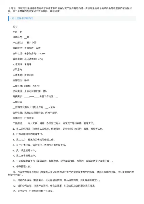 办公室秘书求职简历5篇