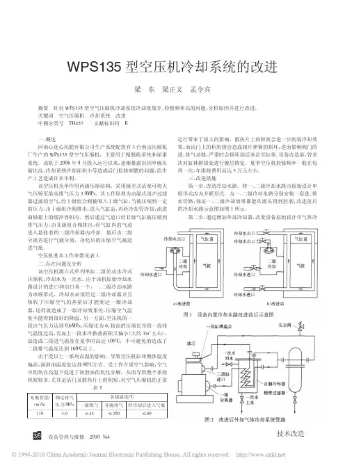 型空压机冷却系统的改进.