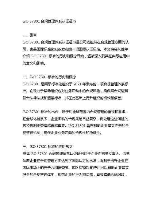 iso37301合规管理体系认证证书