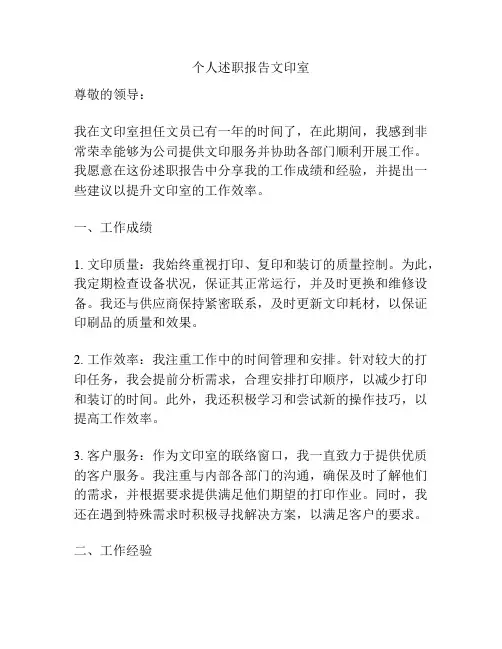 个人述职报告文印室