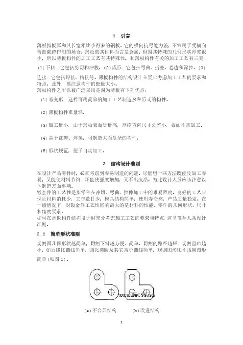 钣金设计手册(2020年7月整理).pdf
