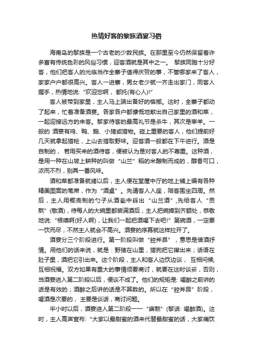 热情好客的黎族酒宴习俗