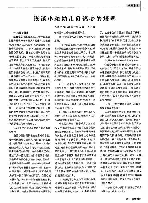 浅谈小班幼儿自信心的培养