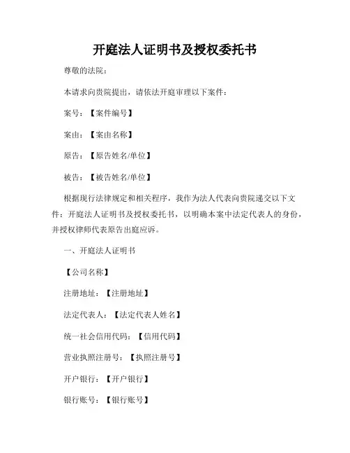 开庭法人证明书及授权委托书