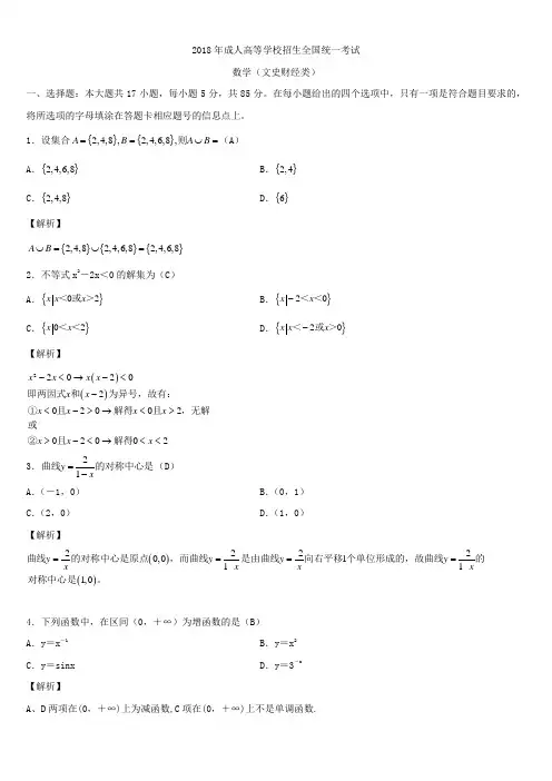 2018年全国成人高考高中起点数学试题答案