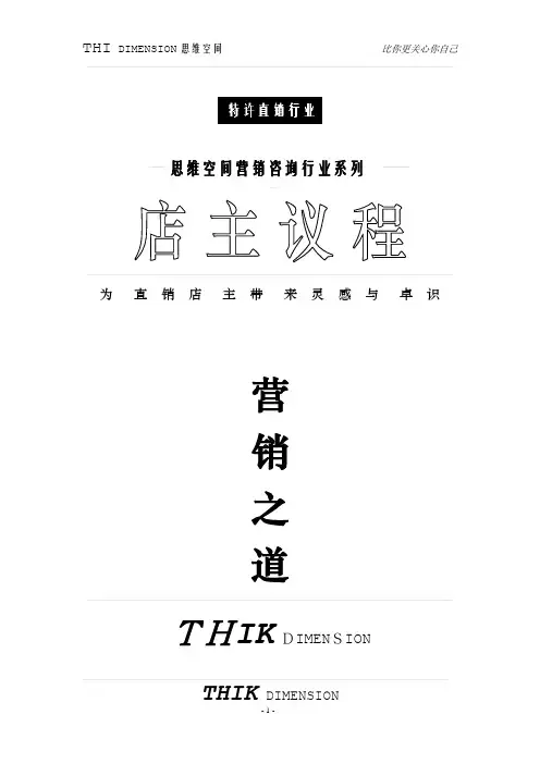 仙妮蕾德营销方案书