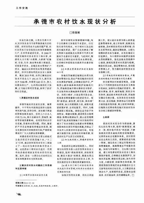 承德市农村饮水现状分析