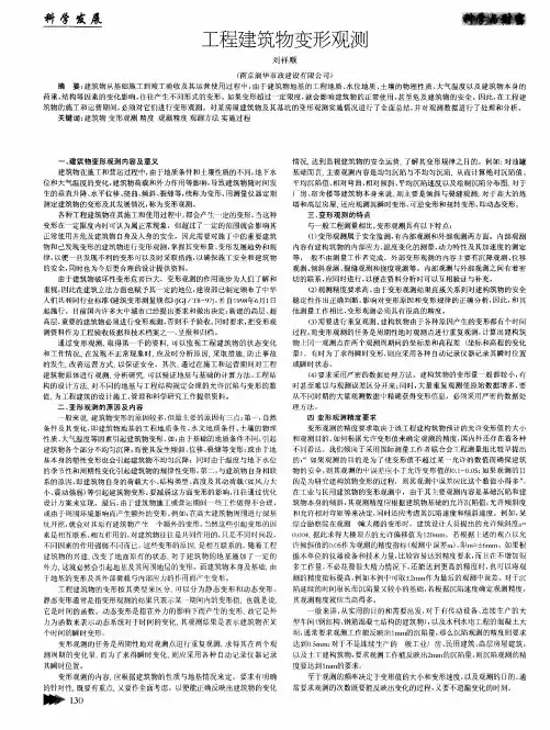 工程建筑物变形观测